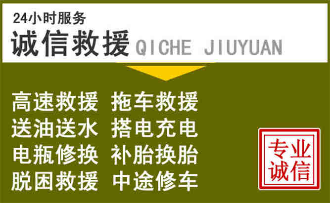 苍南24小时汽车搭电电话