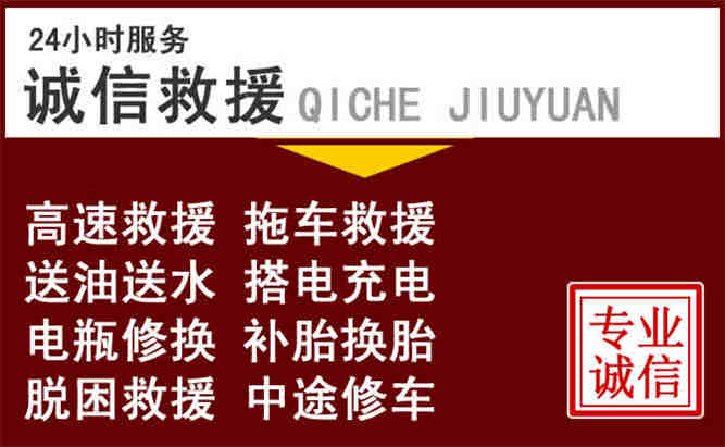 苍南24小时拖车电话